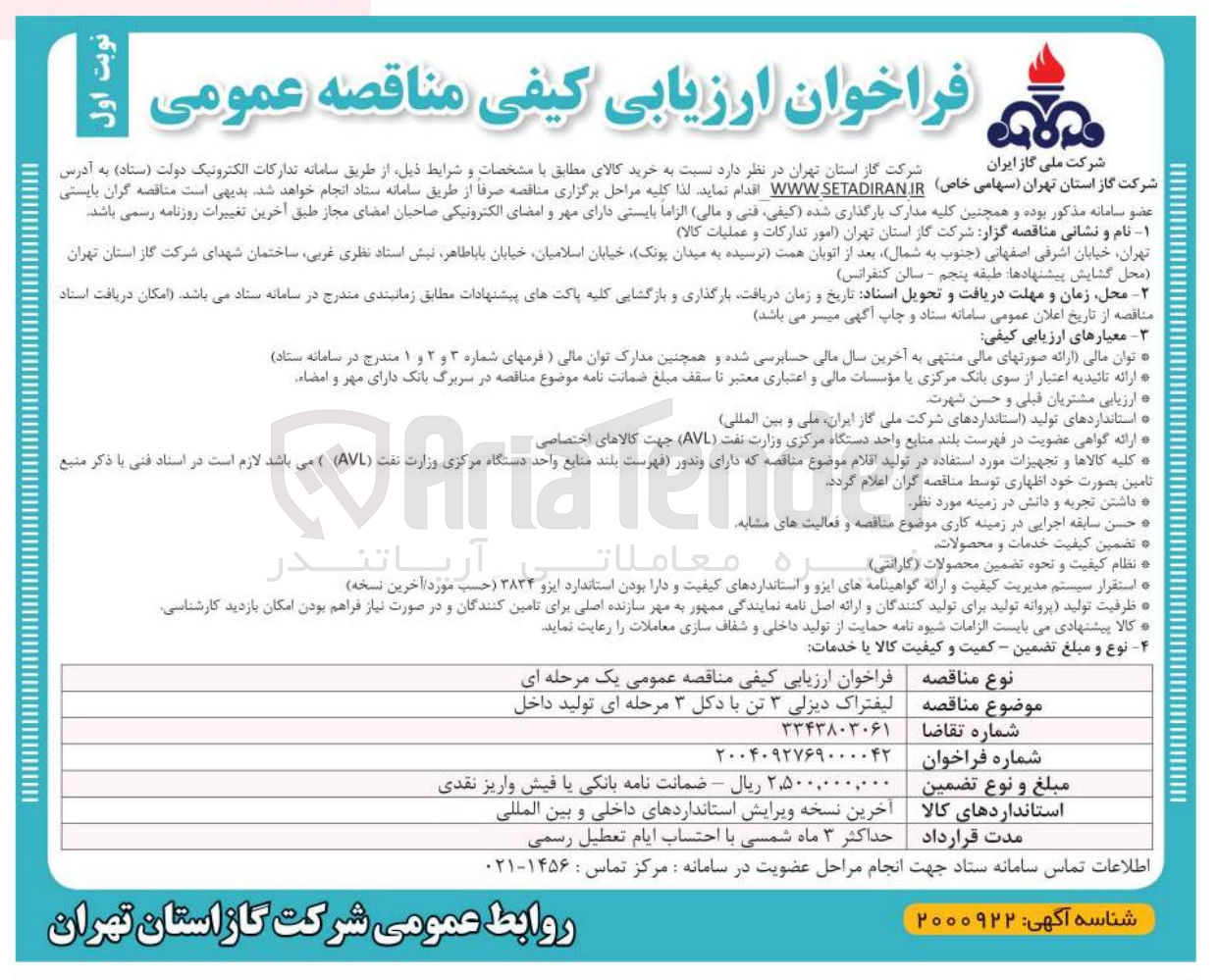 تصویر کوچک آگهی لیفتراک دیزلی ۳ تن با دکل ۳ مرحله ای تولید داخل