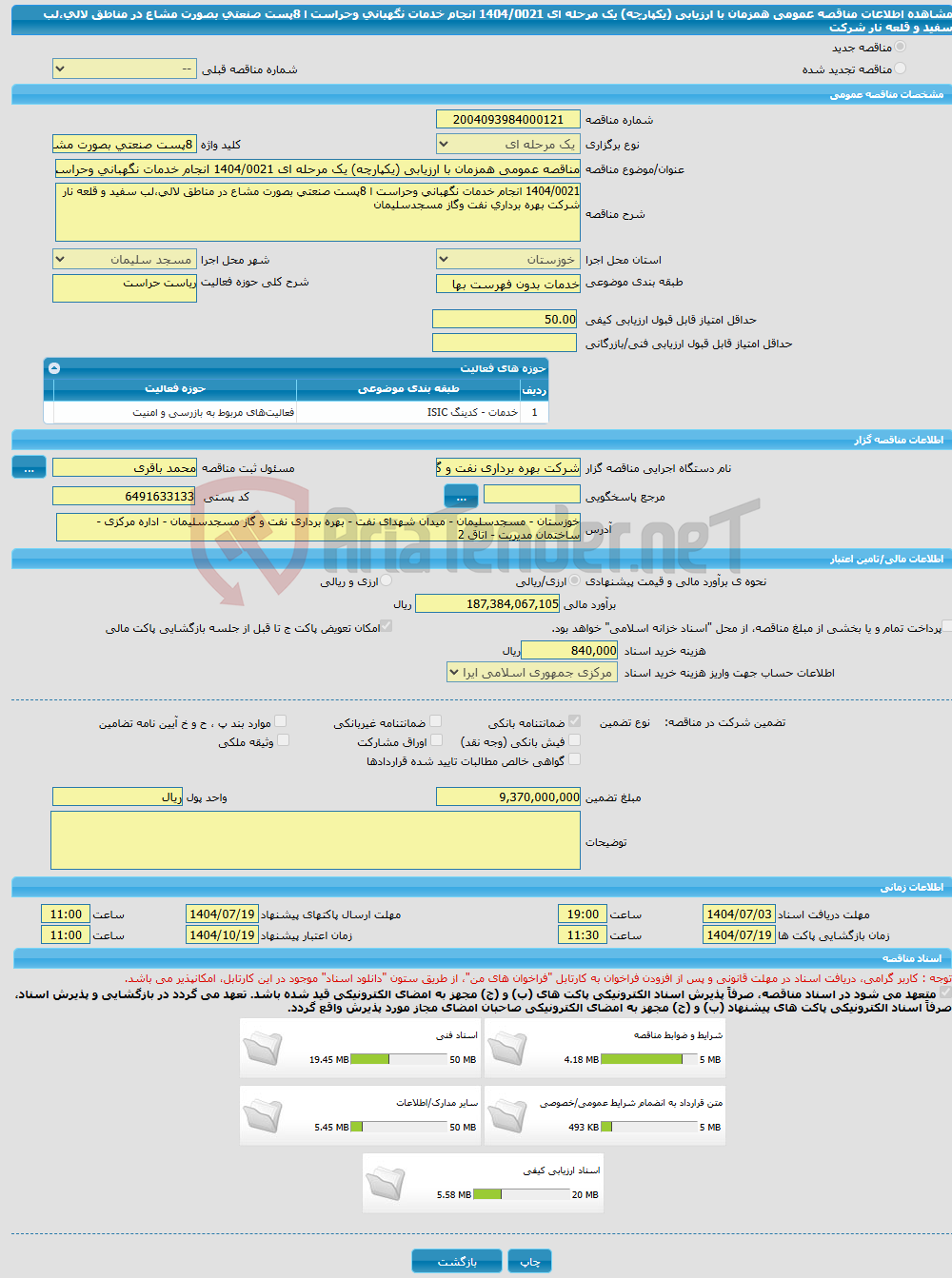 تصویر کوچک آگهی مناقصه عمومی همزمان با ارزیابی (یکپارچه) یک مرحله ای 1404/0021 انجام خدمات نگهبانی وحراست ا 8پست صنعتی بصورت مشاع در مناطق لالی،لب سفید و قلعه نار شرکت 