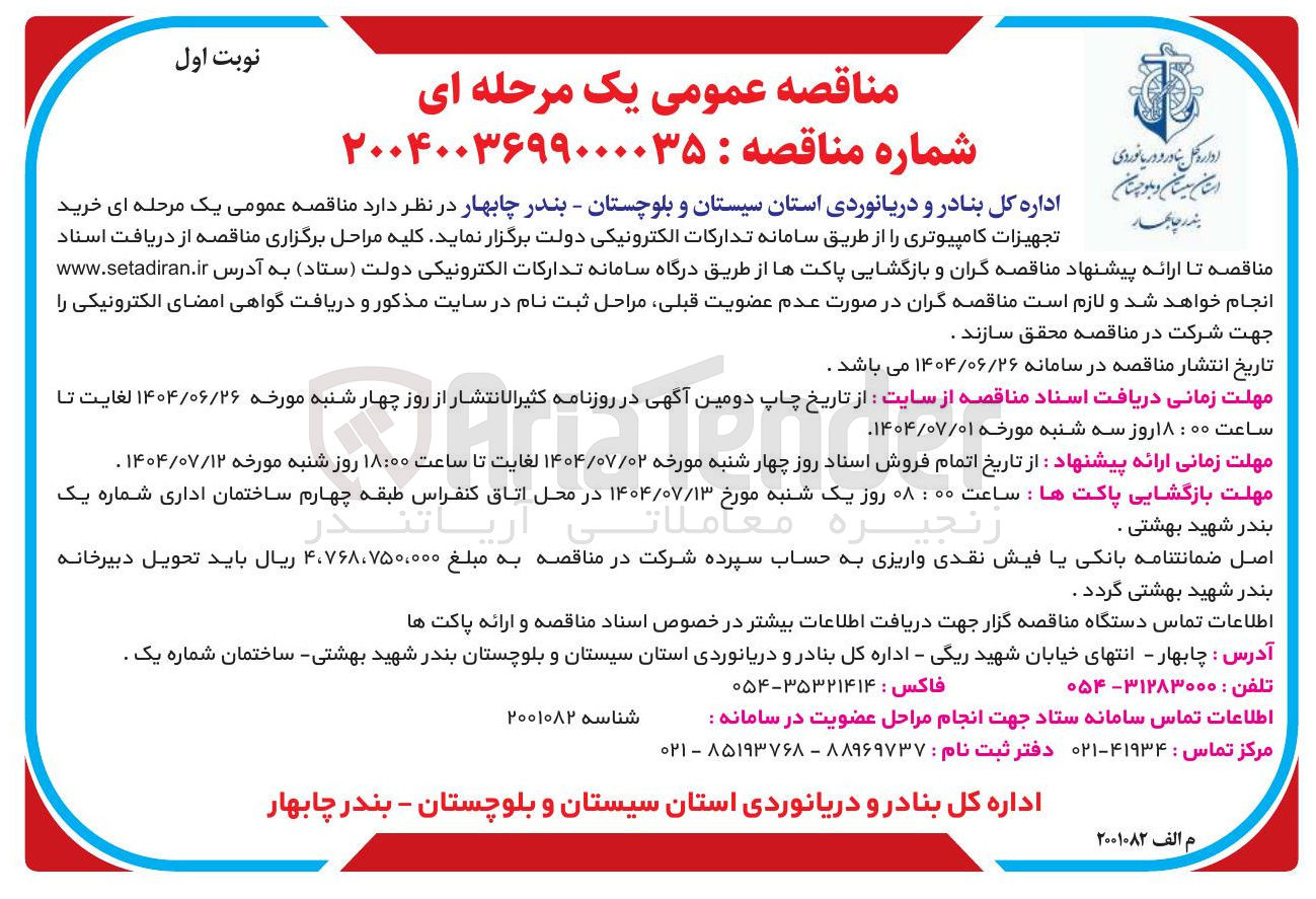 تصویر کوچک آگهی خرید تجهیزات کامپیوتری