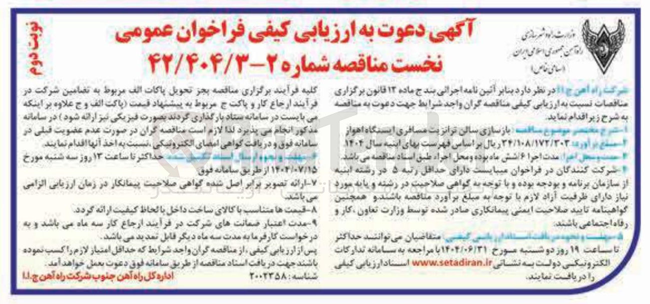 تصویر کوچک آگهی بازسازی سالن ترانزیت مسافری