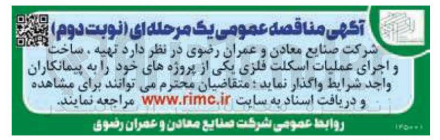 تصویر کوچک آگهی د تهیه ، ساخت و اجرای عملیات اسکلت فلزی 