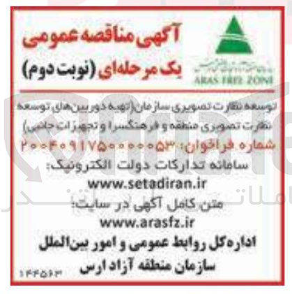 تصویر کوچک آگهی توسعه نظارت تصویری سازمان تهیه دوربین های توسعه نظارت تصویری