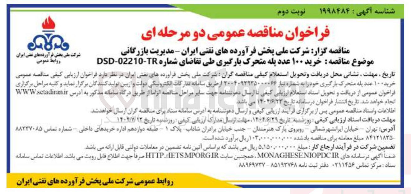 تصویر کوچک آگهی خرید ۱۰۰ عدد پله متحرک بارگیری