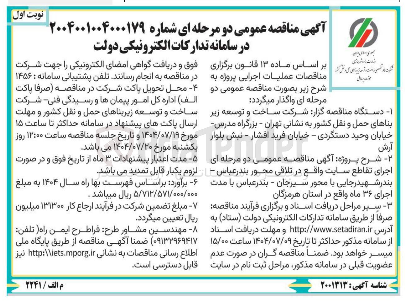 تصویر کوچک آگهی اجرای تقاطع سایت