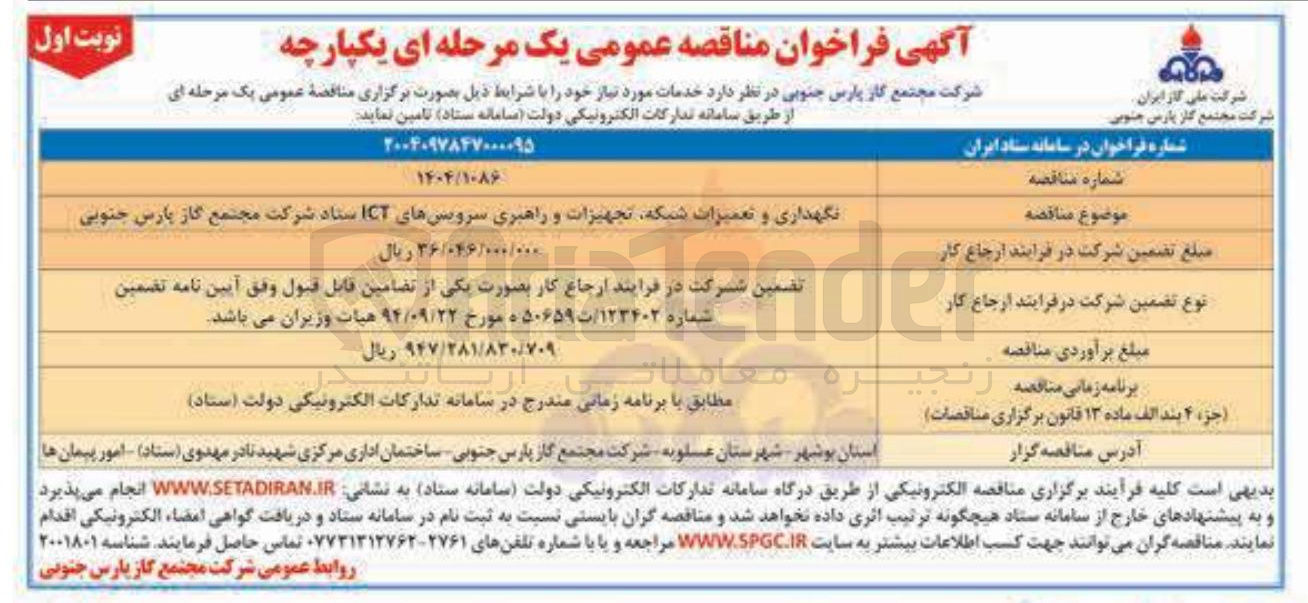 تصویر کوچک آگهی هزار تن کنسانتره سنگ آهن با عیار ۶۶۵ درصد