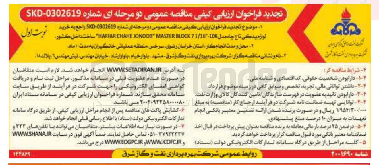 تصویر کوچک آگهی خرید لوازم یدکی تاج جاه مدل 10K - 71/16 BLOCK MASTER " JONOOB CHAHE HAFFAR " ساخت داخل کشور 