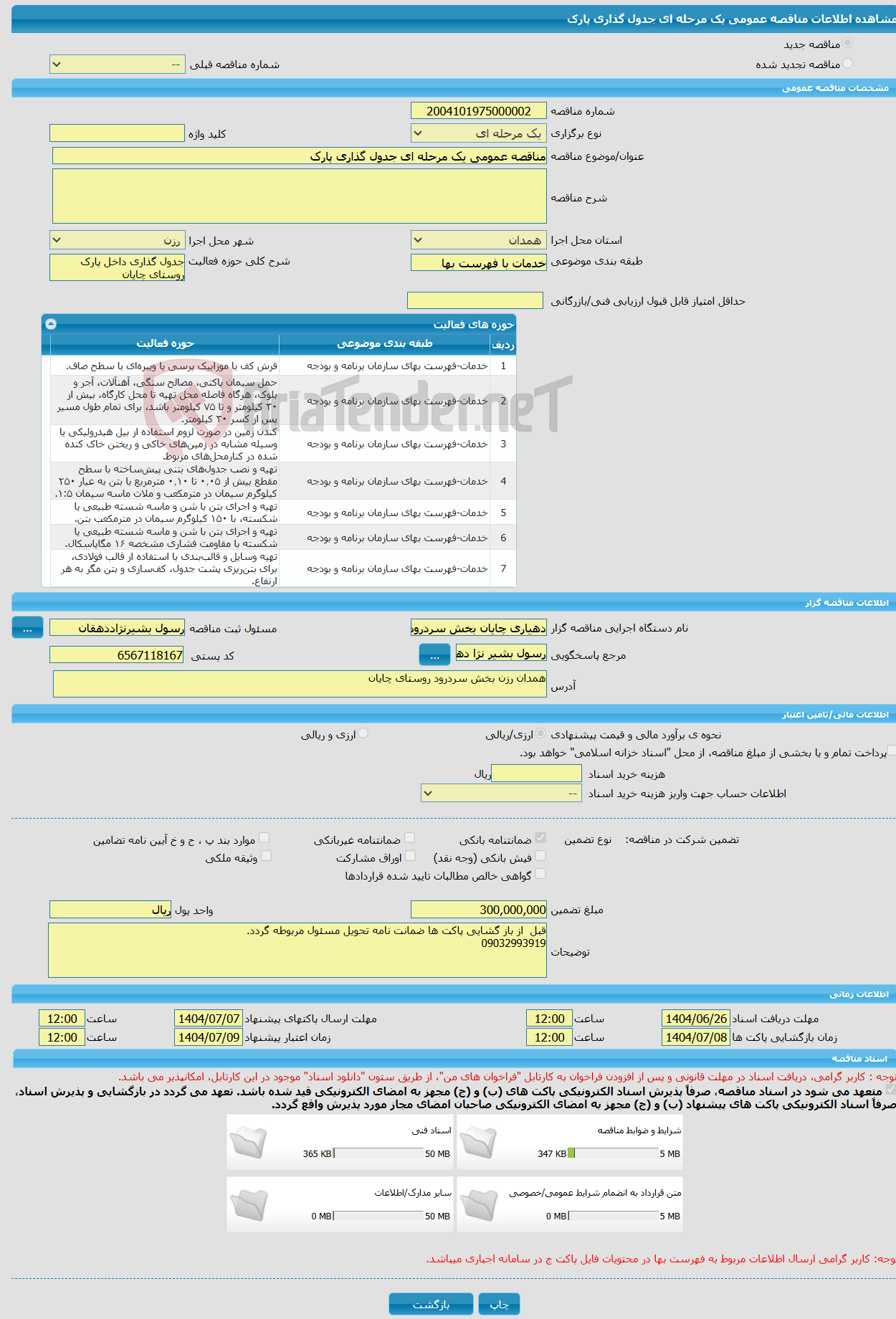 تصویر کوچک آگهی مناقصه عمومی یک مرحله ای جدول گذاری پارک