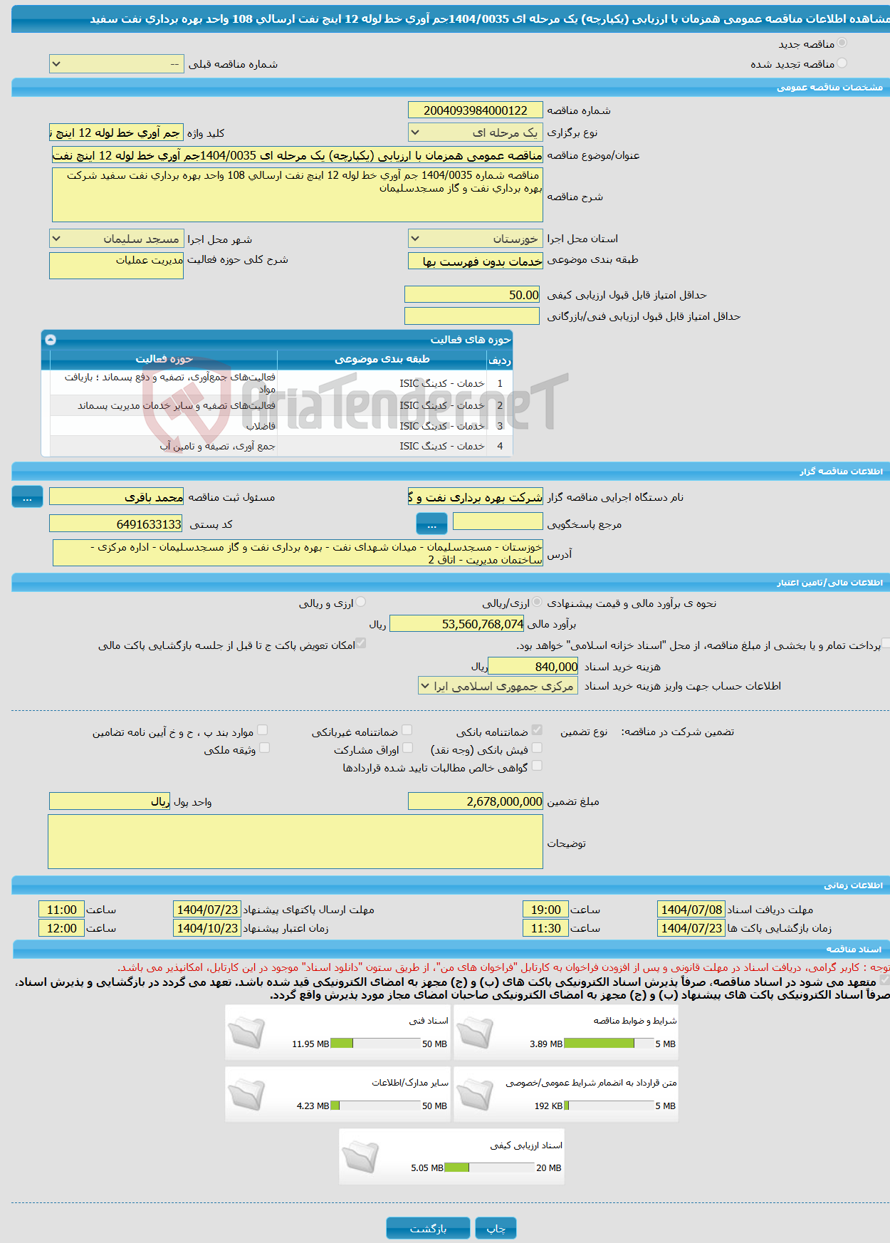 تصویر کوچک آگهی مناقصه عمومی همزمان با ارزیابی (یکپارچه) یک مرحله ای 1404/0035جم آوری خط لوله 12 اینچ نفت ارسالی 108 واحد بهره برداری نفت سفید