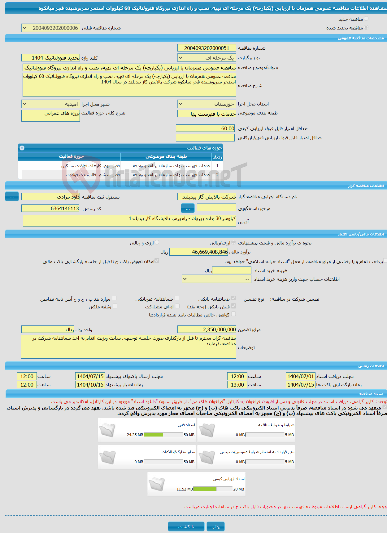 تصویر کوچک آگهی مناقصه عمومی همزمان با ارزیابی (یکپارچه) یک مرحله ای تهیه، نصب و راه اندازی نیروگاه فتوولتائیک 60 کیلووات استخر سرپوشیده فجر میانکوه
