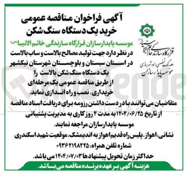 تصویر کوچک آگهی تولید مصالح بالاست و ساب با و ساب بالاست 