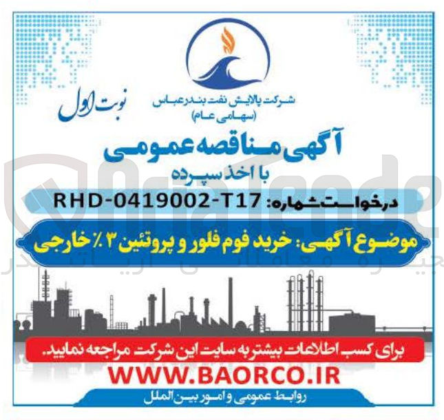 تصویر کوچک آگهی خرید فوم فلور و پروتئین ۳٪ خارجی 
