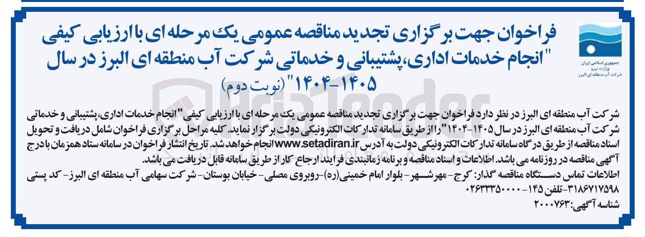 تصویر کوچک آگهی  انجام خدمات ، اداری پشتیبانی و خدماتی