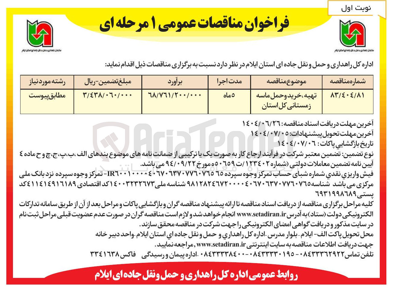 تصویر کوچک آگهی تهیه ، خرید و حمل ماسه زمستانی کل استان