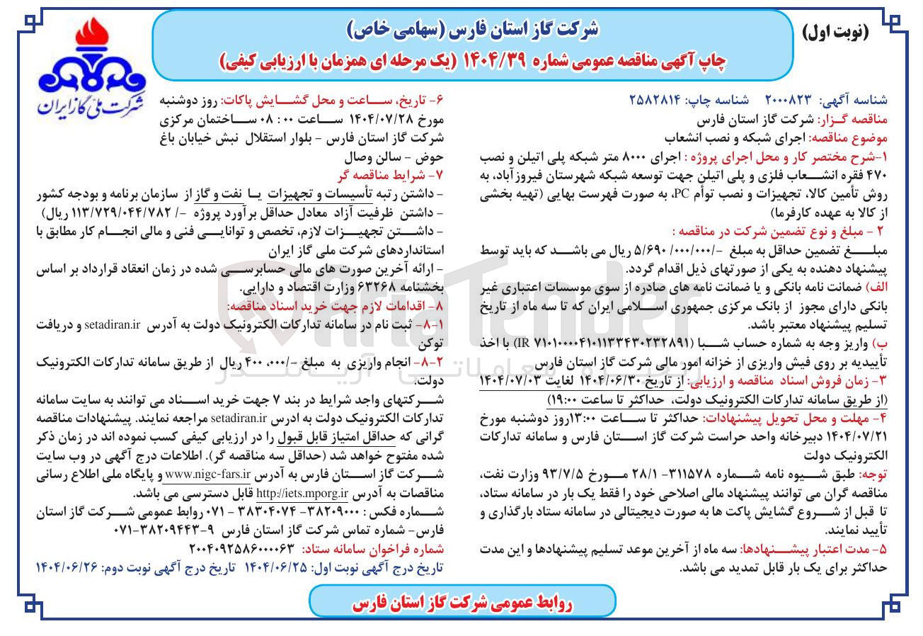 تصویر کوچک آگهی  اجرای شبکه و نصب انشعاب 