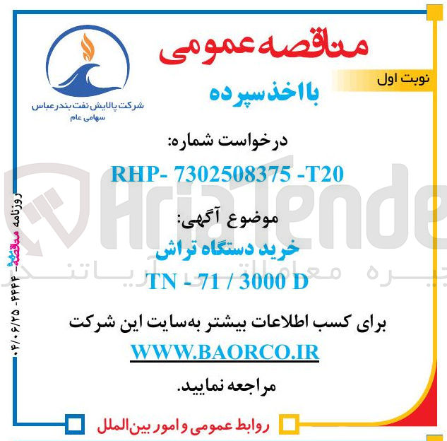 تصویر کوچک آگهی خرید دستگاه تراش 
