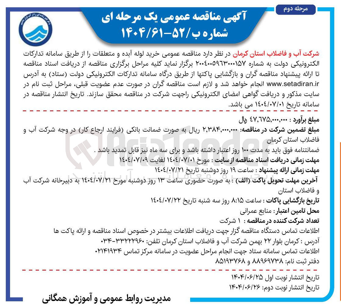 تصویر کوچک آگهی خرید لوله آبده و متعلقات 