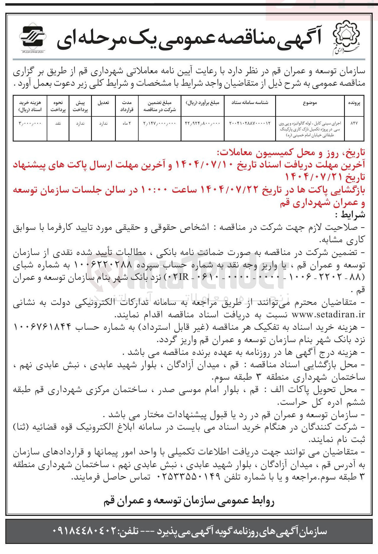 تصویر کوچک آگهی اجرای سینی کابل ، لوله گالوانیزه و پی وی سی در طبقاتی پرواه خیابان