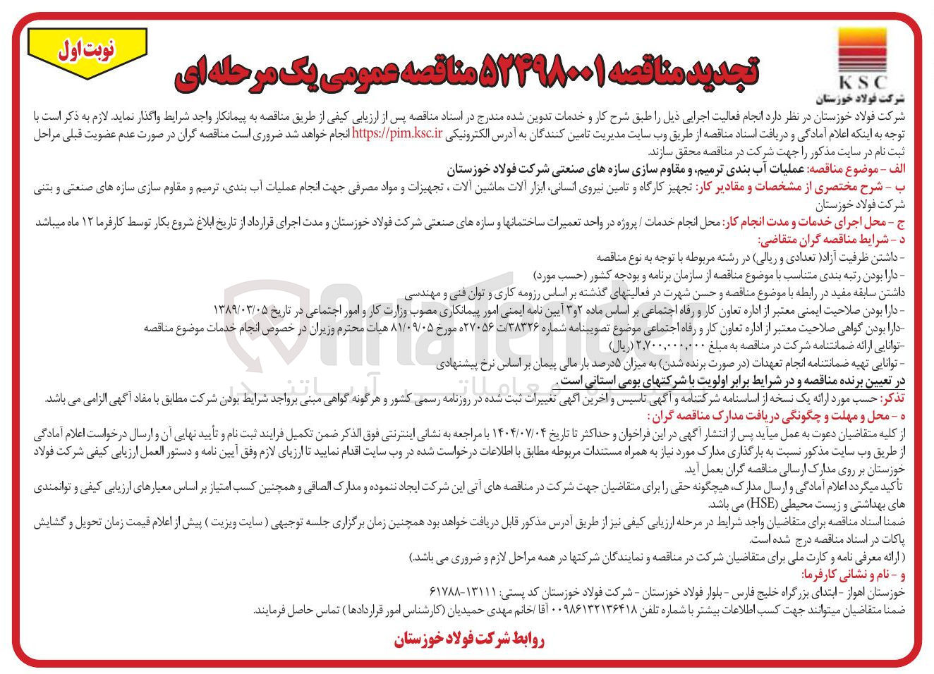 تصویر کوچک آگهی عملیات آب بندی ترمیم و مقاوم سازی سازه های صنعتی