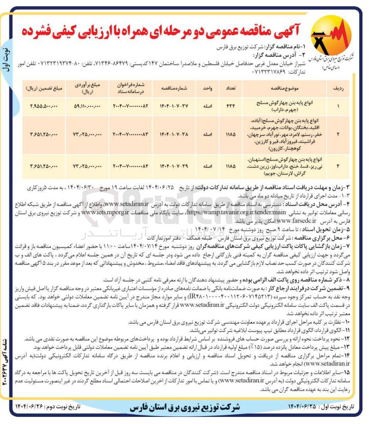 تصویر کوچک آگهی انواع پایه بتن چهار گوش مسلح