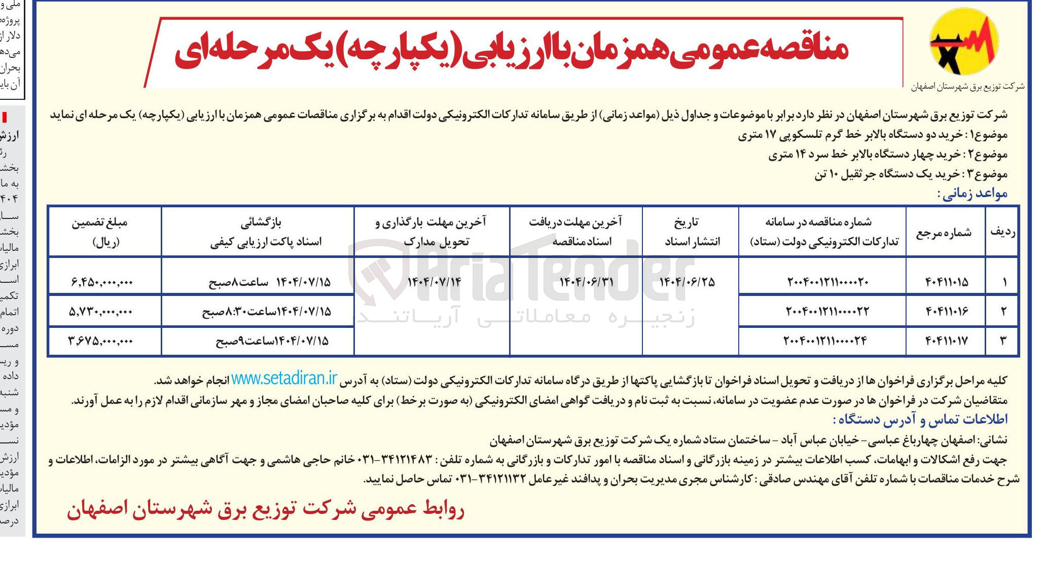 تصویر کوچک آگهی خرید دو دستگاه بالابر خط گرم تلسکوپی ۱۷ متری