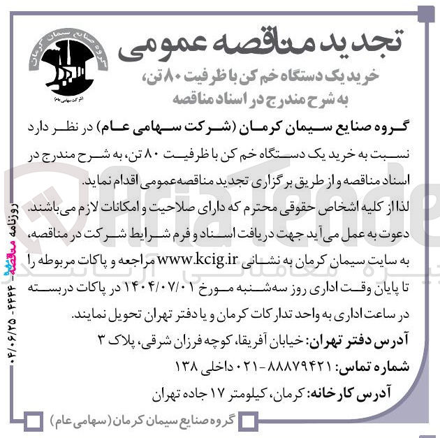 تصویر کوچک آگهی خرید یک دستگاه خم کن با ظرفیت ۸۰ تن