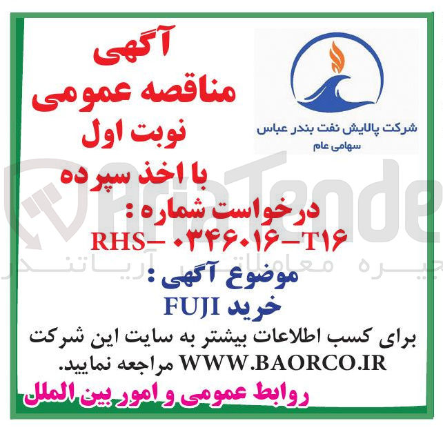 تصویر کوچک آگهی خرید FUJI