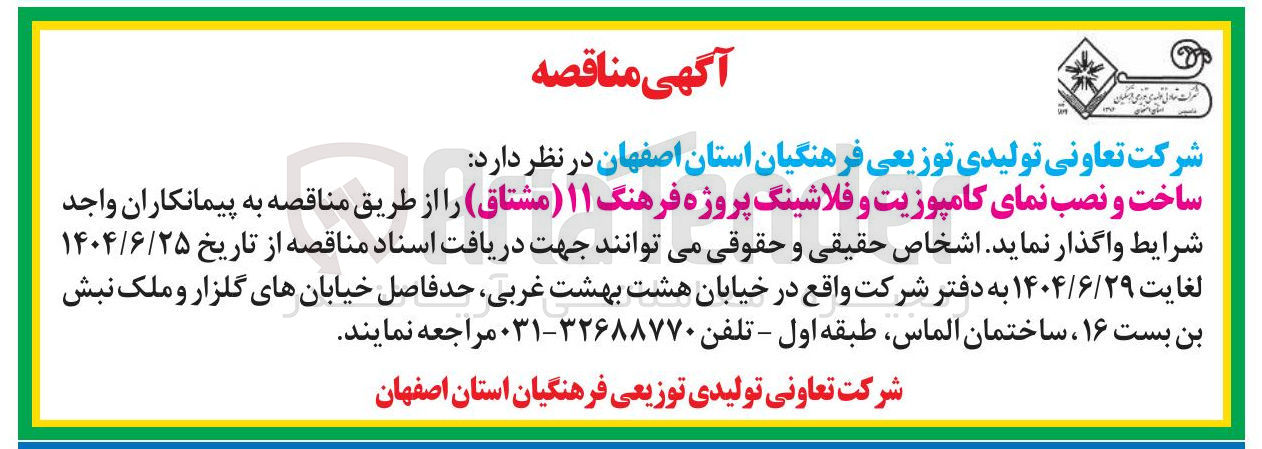 تصویر کوچک آگهی ساخت و نصب نمای کامپوزیت و فلاشینگ