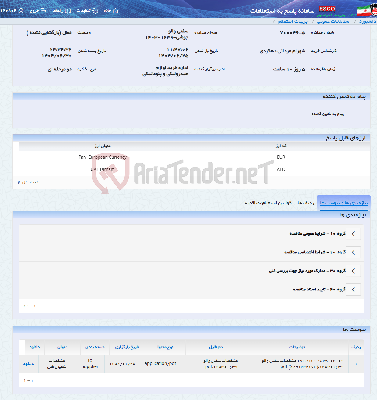 تصویر کوچک آگهی سفتی والو جوشی-140301639