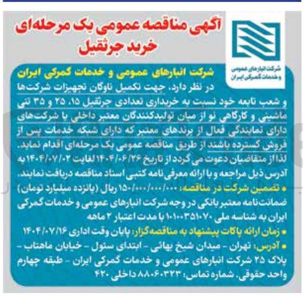 تصویر کوچک آگهی خریداری تعدادی جرثقیل ۱۵، ۲۵ و ۳۵ تنی ماشینی و کارگاهی نو