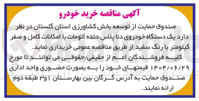 تصویر کوچک آگهی خرید یک دستگاه خودروی دنا پلاس دنده اتومات با امکانات کامل و صفر کیلومتر با رنگ سفید