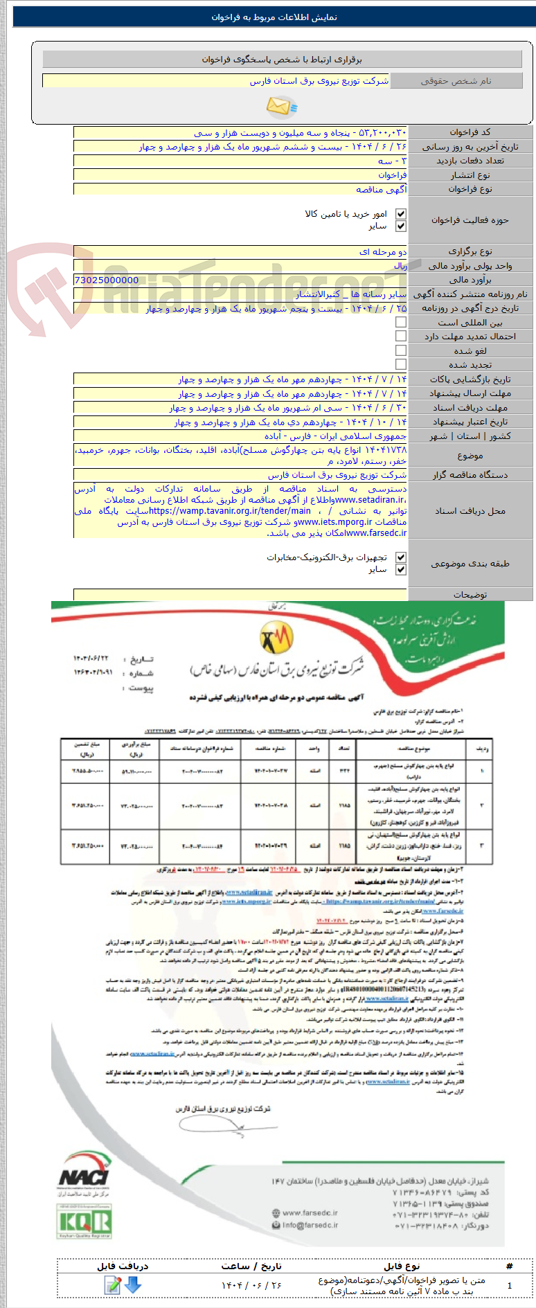تصویر کوچک آگهی ۱۴۰۴۱۷۳۸ انواع پایه بتن چهارگوش مسلح)آباده، اقلید، بختگان، بوانات، جهرم، خرمبید، خفر، رستم، لامرد، م