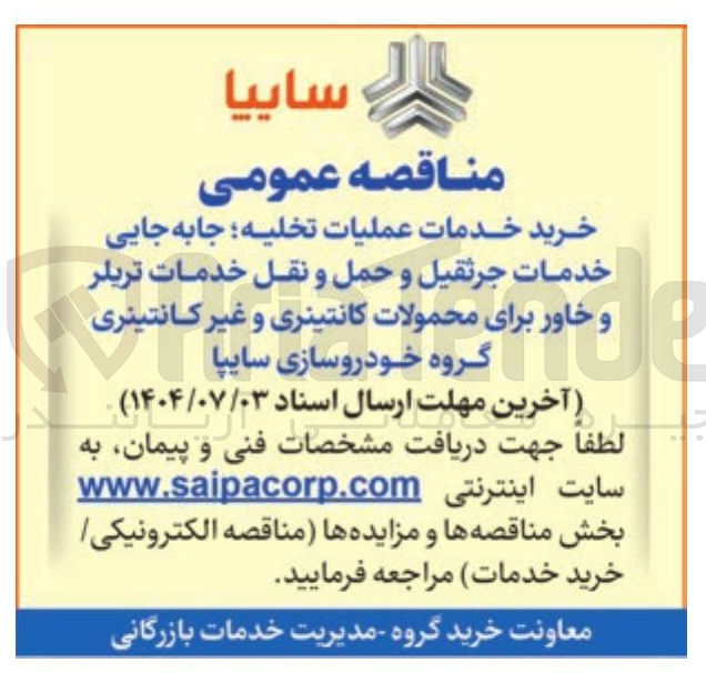 تصویر کوچک آگهی خرید خدمات عملیات تخلیه جابه جایی خدمات جرثقیل و حمل و نقل خدمات تریلر و خاور برای محمولات کانتینری و غیر کانتینری 