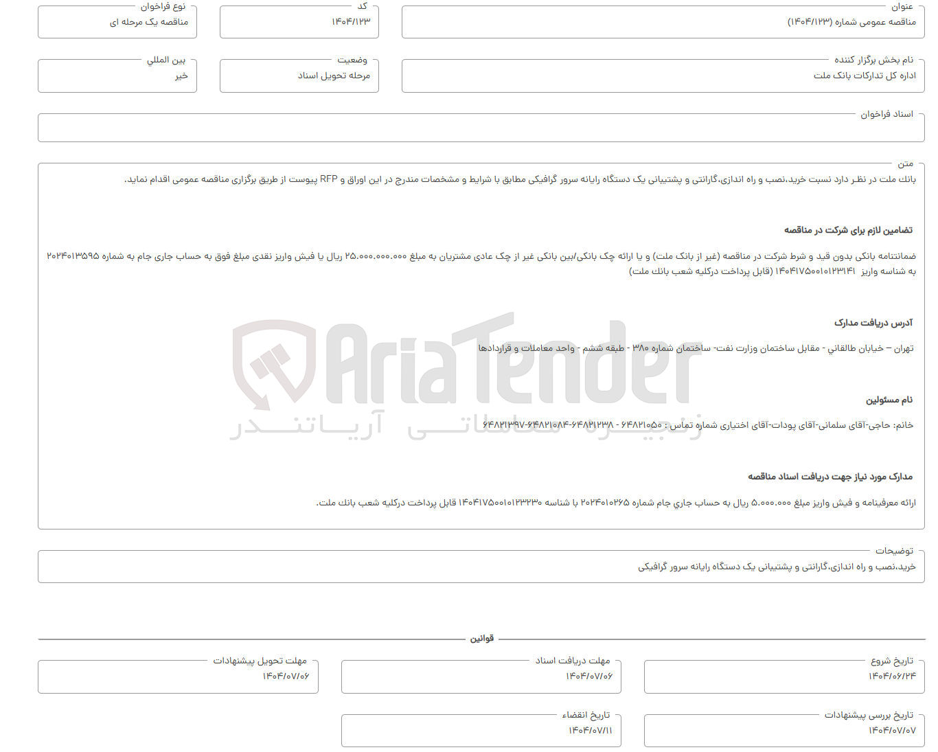 تصویر کوچک آگهی خرید نصب و راه اندازی گارانتی و پشتیبانی یک دستگاه رایانه سرور گرافیکی