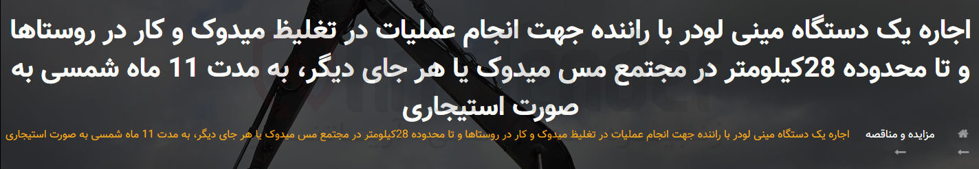 تصویر کوچک آگهی اجاره یک دستگاه مینی لودر با راننده جهت انجام عملیات