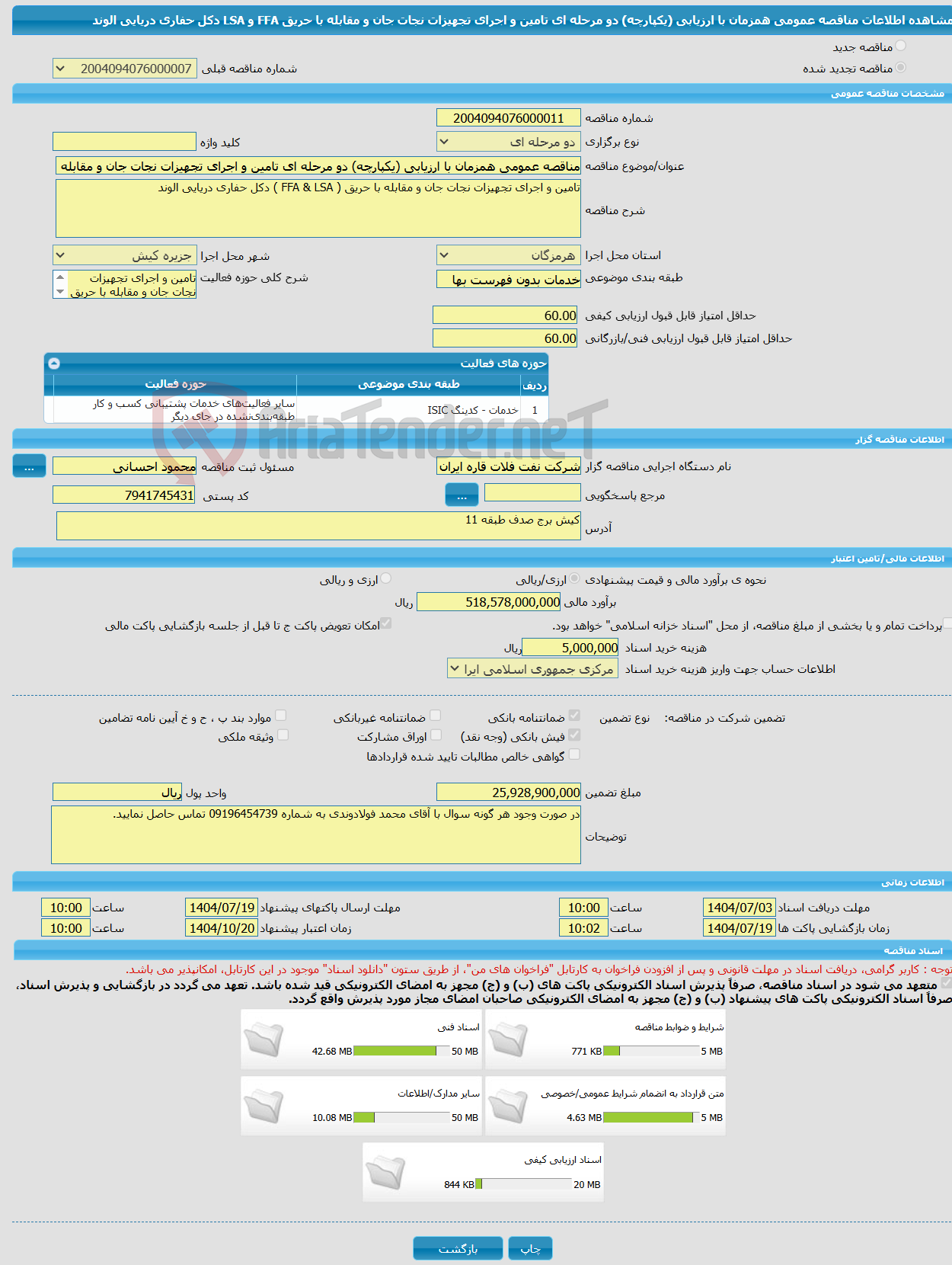 تصویر کوچک آگهی مناقصه عمومی همزمان با ارزیابی (یکپارچه) دو مرحله ای تامین و اجرای تجهیزات نجات جان و مقابله با حریق FFA و LSA دکل حفاری دریایی الوند