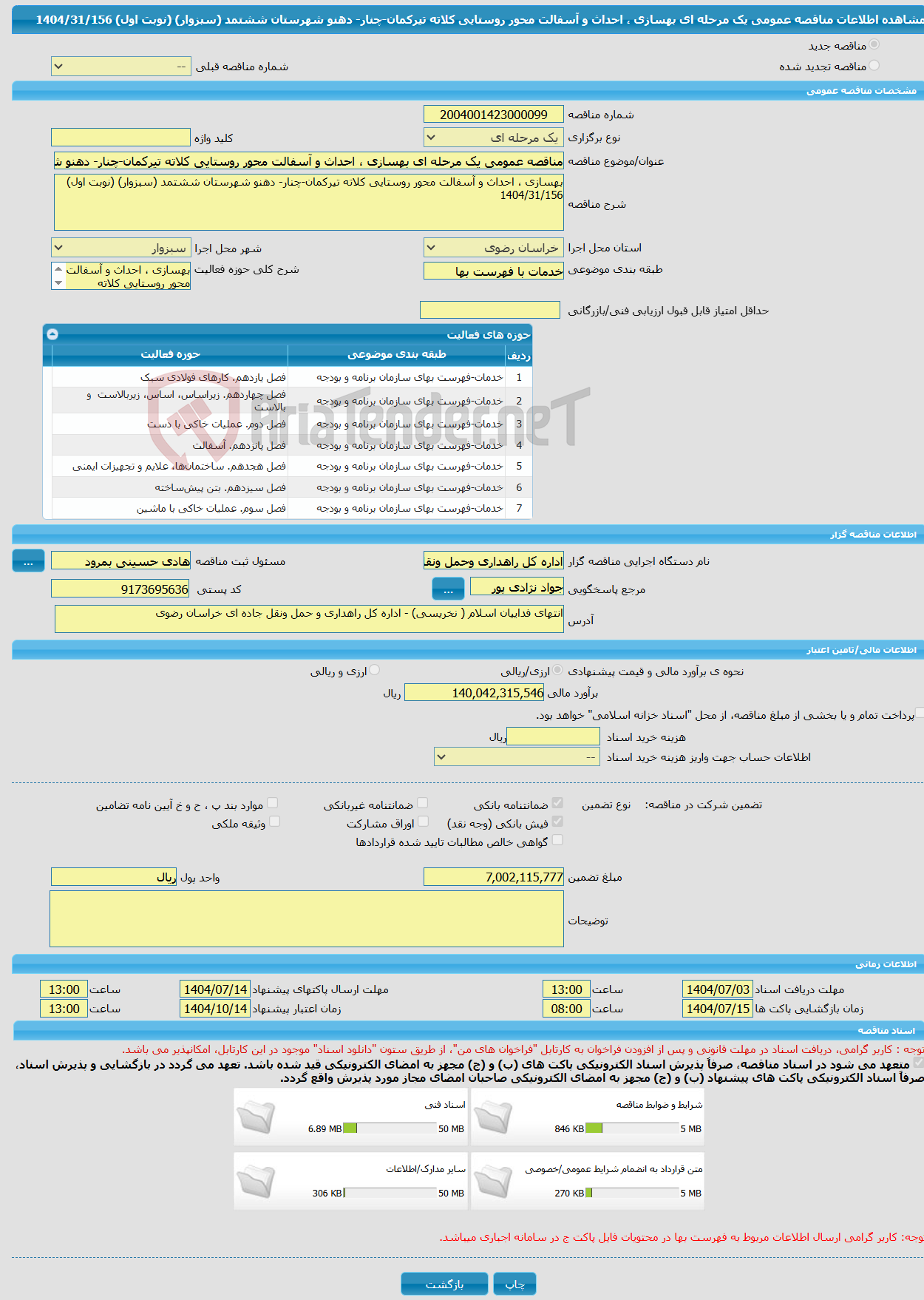 تصویر کوچک آگهی مناقصه عمومی یک مرحله ای بهسازی ، احداث و آسفالت محور روستایی کلاته تیرکمان-چنار- دهنو شهرستان ششتمد (سبزوار) (نوبت اول) 1404/31/156