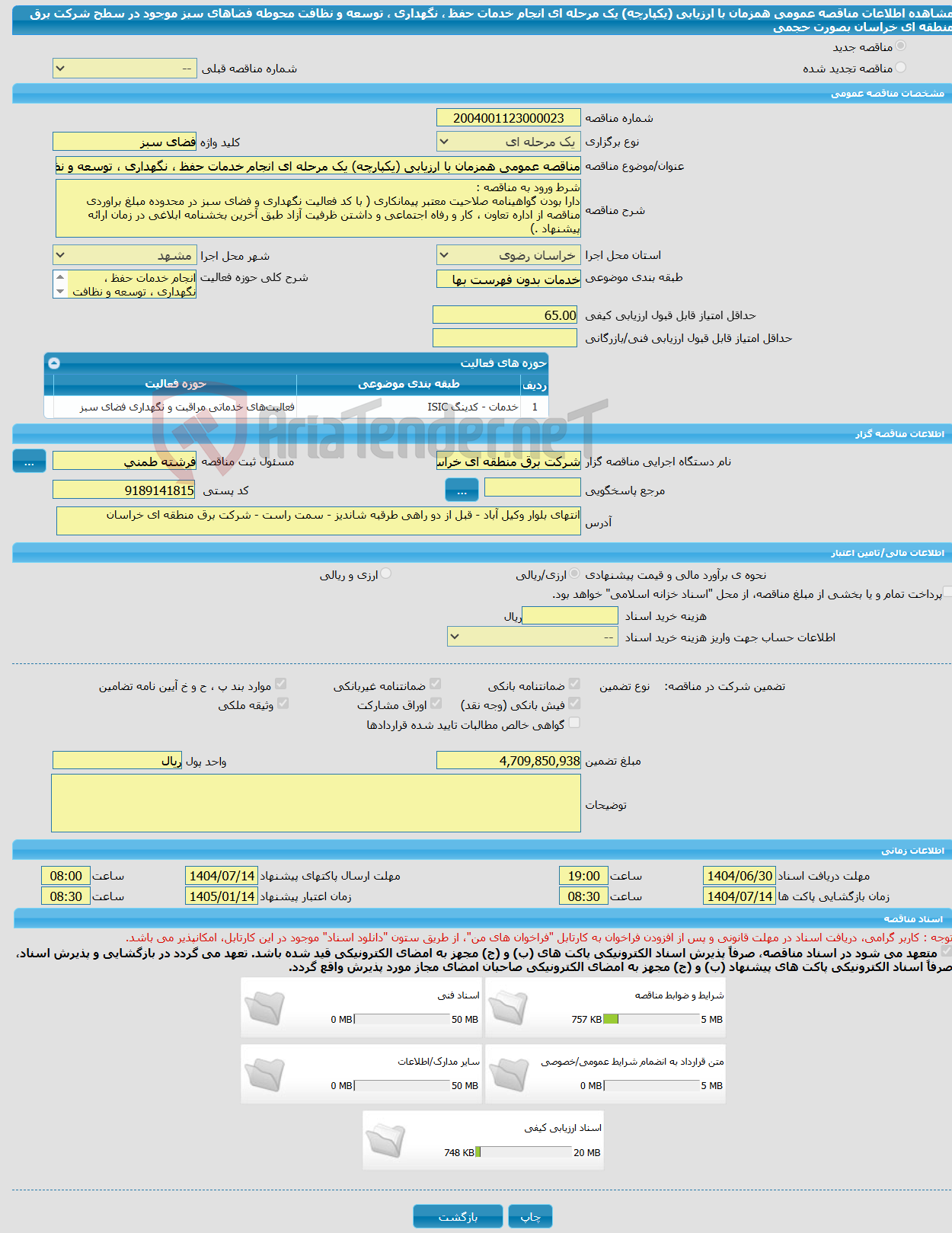 تصویر کوچک آگهی مناقصه عمومی همزمان با ارزیابی (یکپارچه) یک مرحله ای انجام خدمات حفظ ، نگهداری ، توسعه و نظافت محوطه فضاهای سبز موجود در سطح شرکت برق منطقه ای خراسان بصورت حجمی