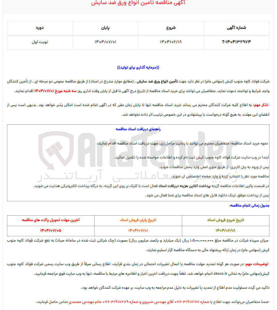 تصویر کوچک آگهی تأمین انواع ورق ضد سایش
