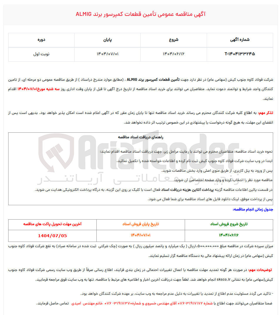 تصویر کوچک آگهی تأمین قطعات کمپرسور برند ALMIG 