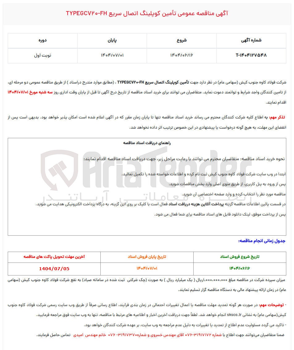 تصویر کوچک آگهی  تأمین کوپلینگ اتصال سریع FH - TYPEGC (