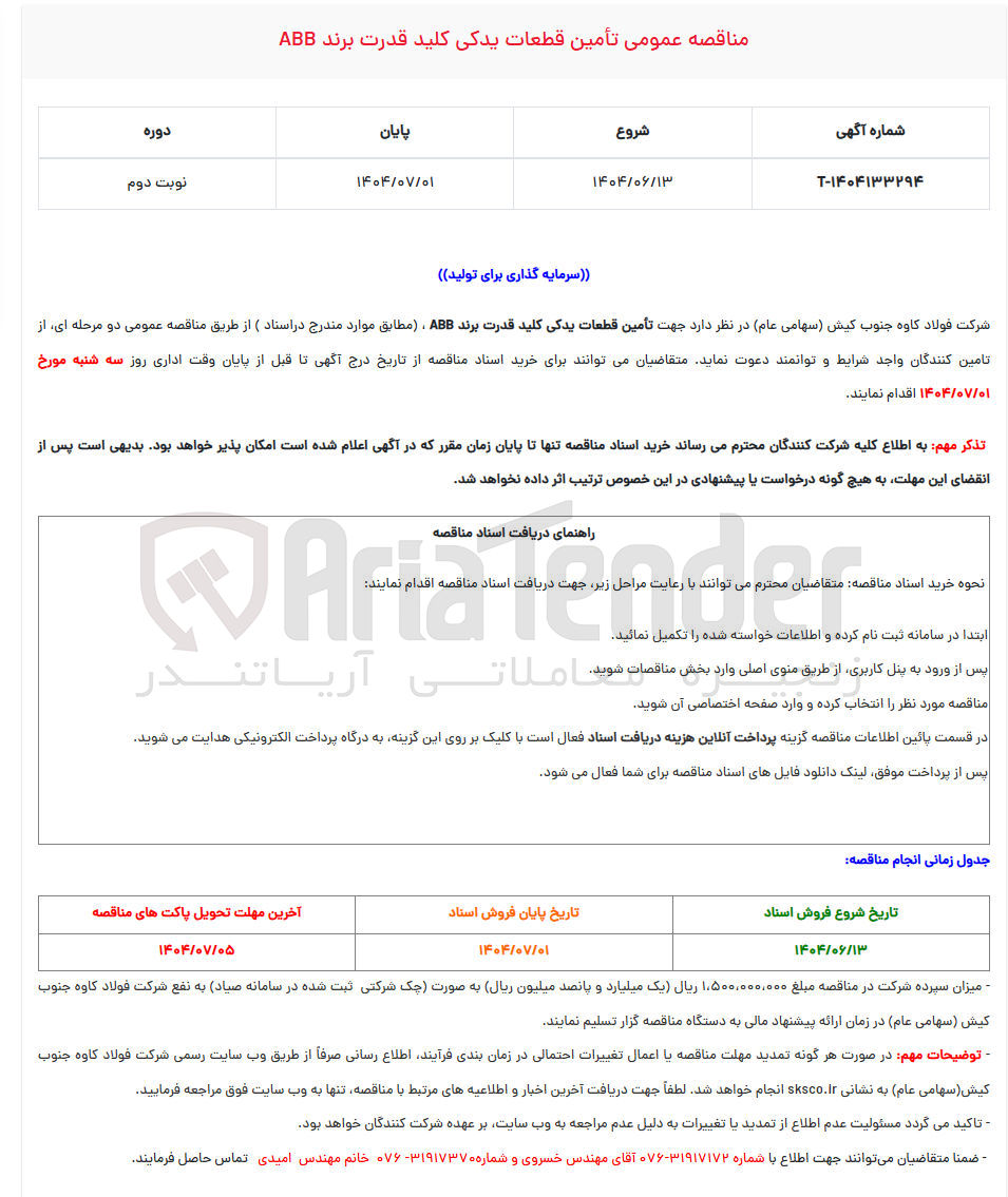 تصویر کوچک آگهی تأمین قطعات یدکی کلید قدرت برند ABB