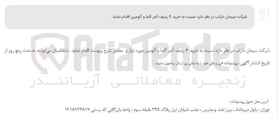 تصویر کوچک آگهی خرید ۶ ردیف آجر آلما و آلومین 