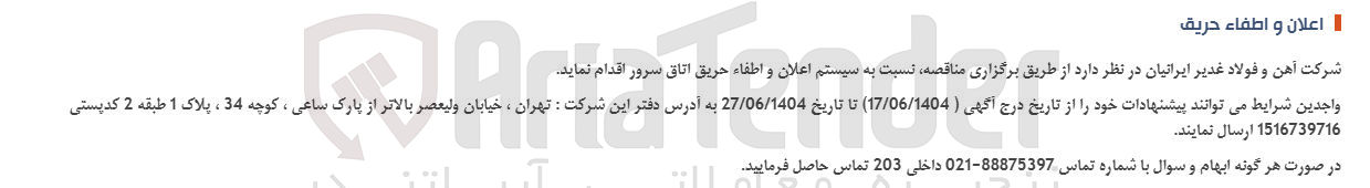 تصویر کوچک آگهی سیستم اعلان و اطفاء حریق اتاق سرور