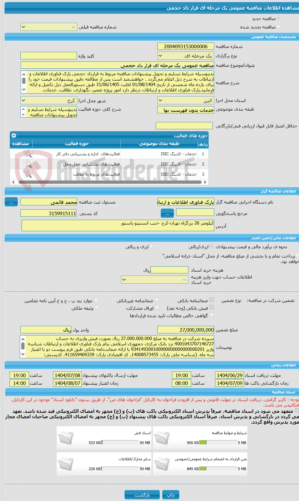 تصویر کوچک آگهی مناقصه عمومی یک مرحله ای قرار داد حجمی