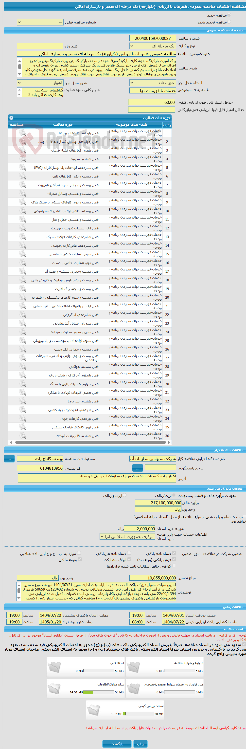 تصویر کوچک آگهی مناقصه عمومی همزمان با ارزیابی (یکپارچه) یک مرحله ای تعمیر و بازسازی اماکن