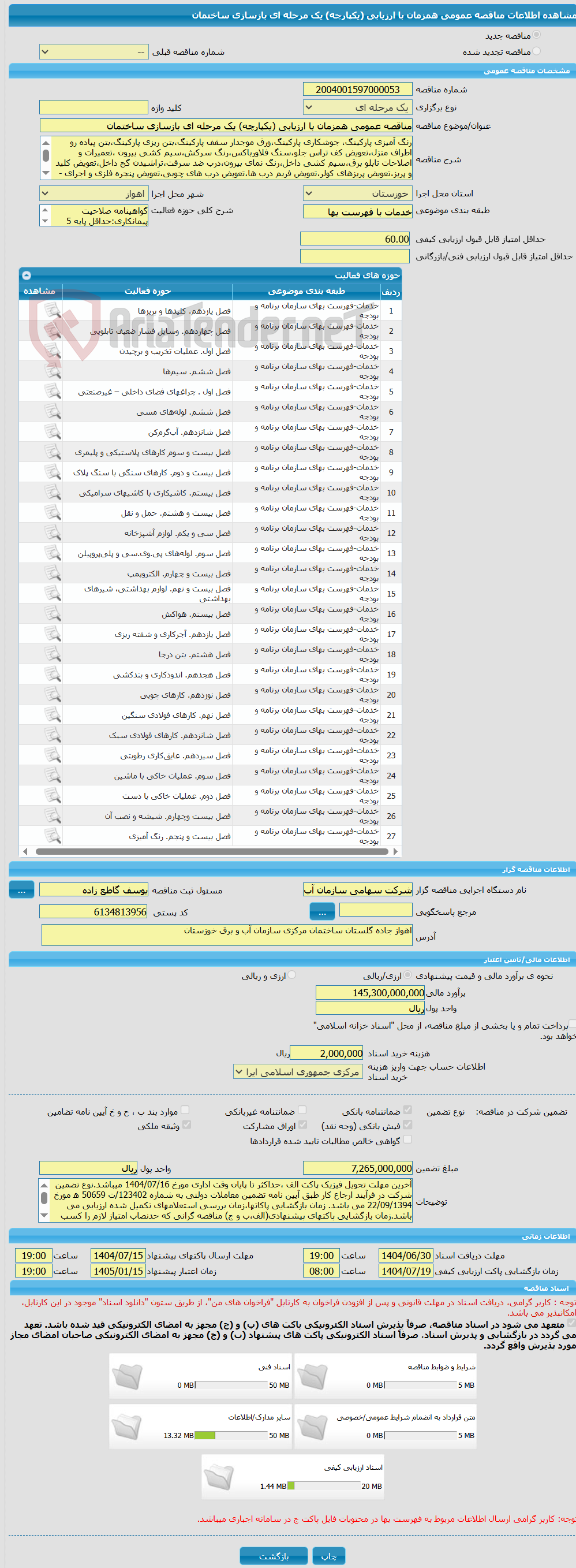 تصویر کوچک آگهی مناقصه عمومی همزمان با ارزیابی (یکپارچه) یک مرحله ای بازسازی ساختمان