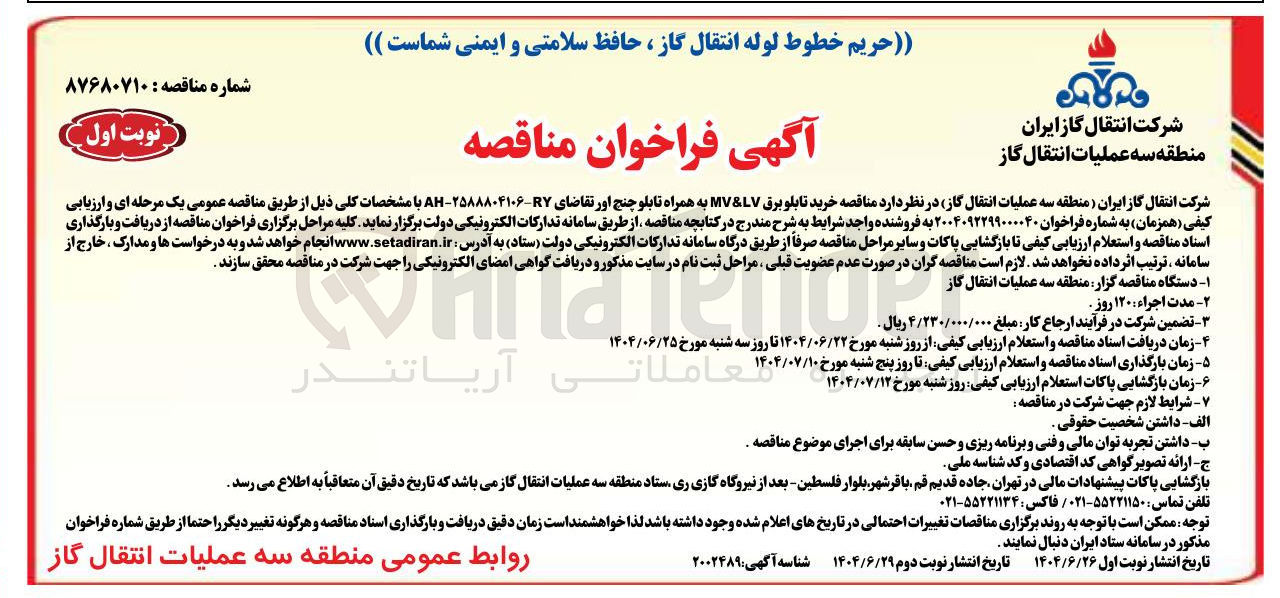 تصویر کوچک آگهی  خرید تابلو برق LV & MV به همراه تابلو چنج اور 