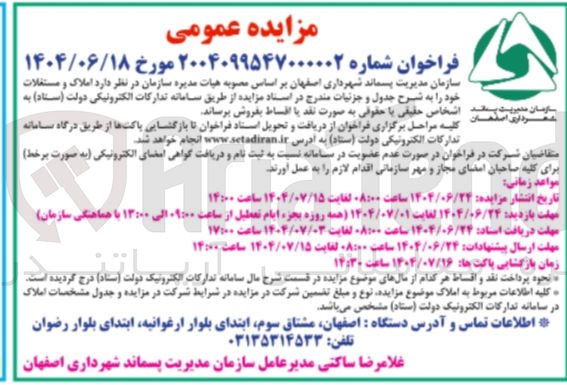 تصویر کوچک آگهی فروش املاک 