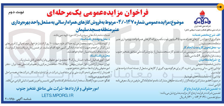 تصویر کوچک آگهی فروش گازهای همراه ارسالی به مشعل