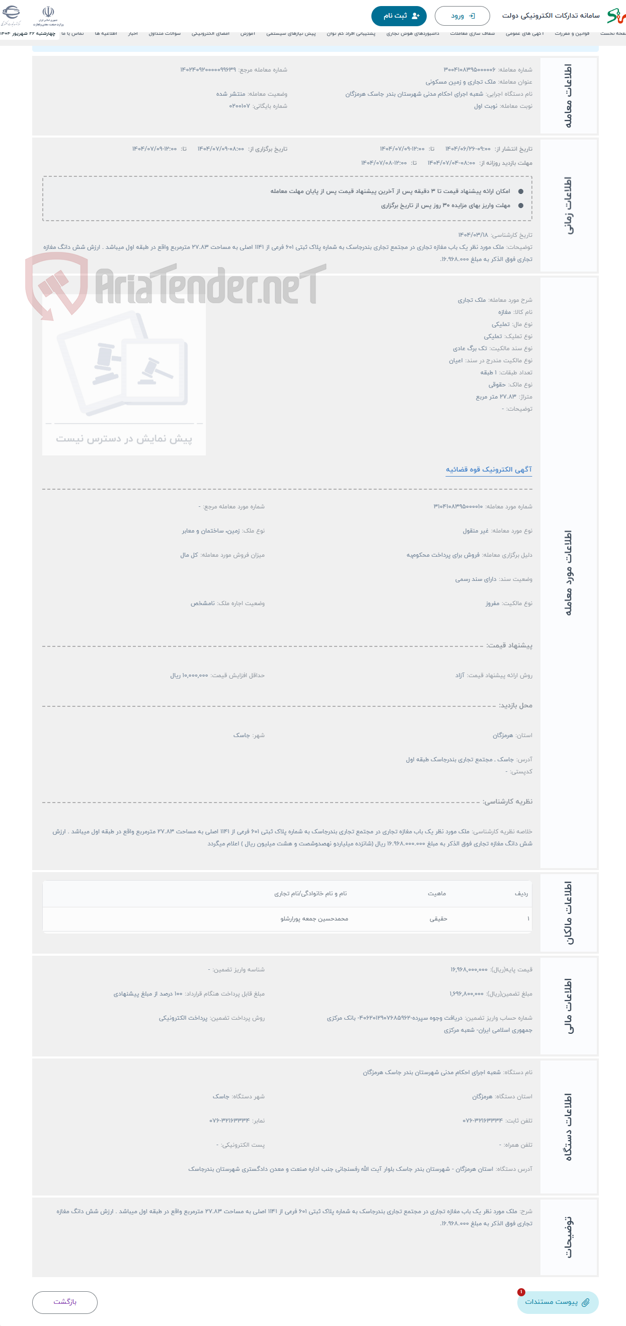 تصویر کوچک آگهی حراج ملک تجاری